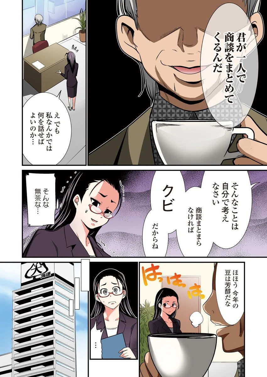 うちの新人秘書、お好きにどうぞ！ 〜変態社長の調教接待〜（単話） 6ページ