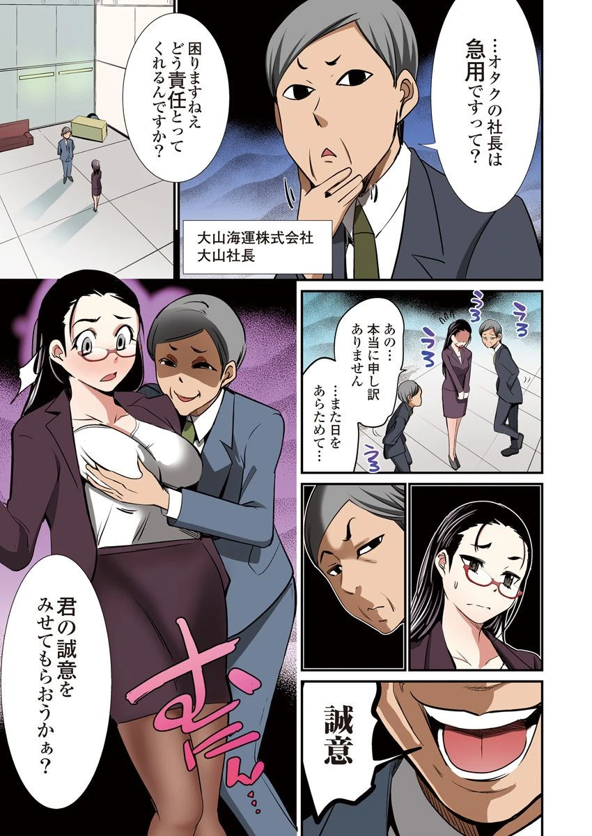 うちの新人秘書、お好きにどうぞ！ 〜変態社長の調教接待〜（単話） 7ページ