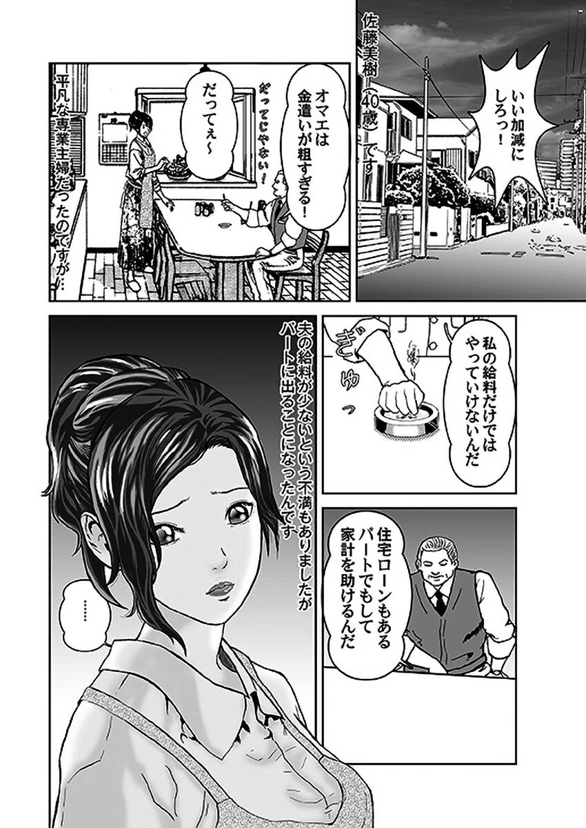 ヤリマン主婦エッチで悪いか！（単話） 4ページ