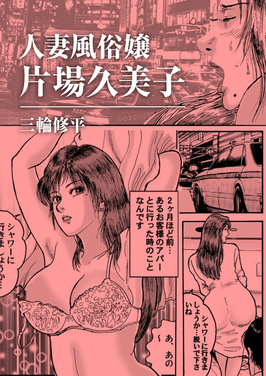 人妻風俗嬢片場久美子 エロ漫画 無料