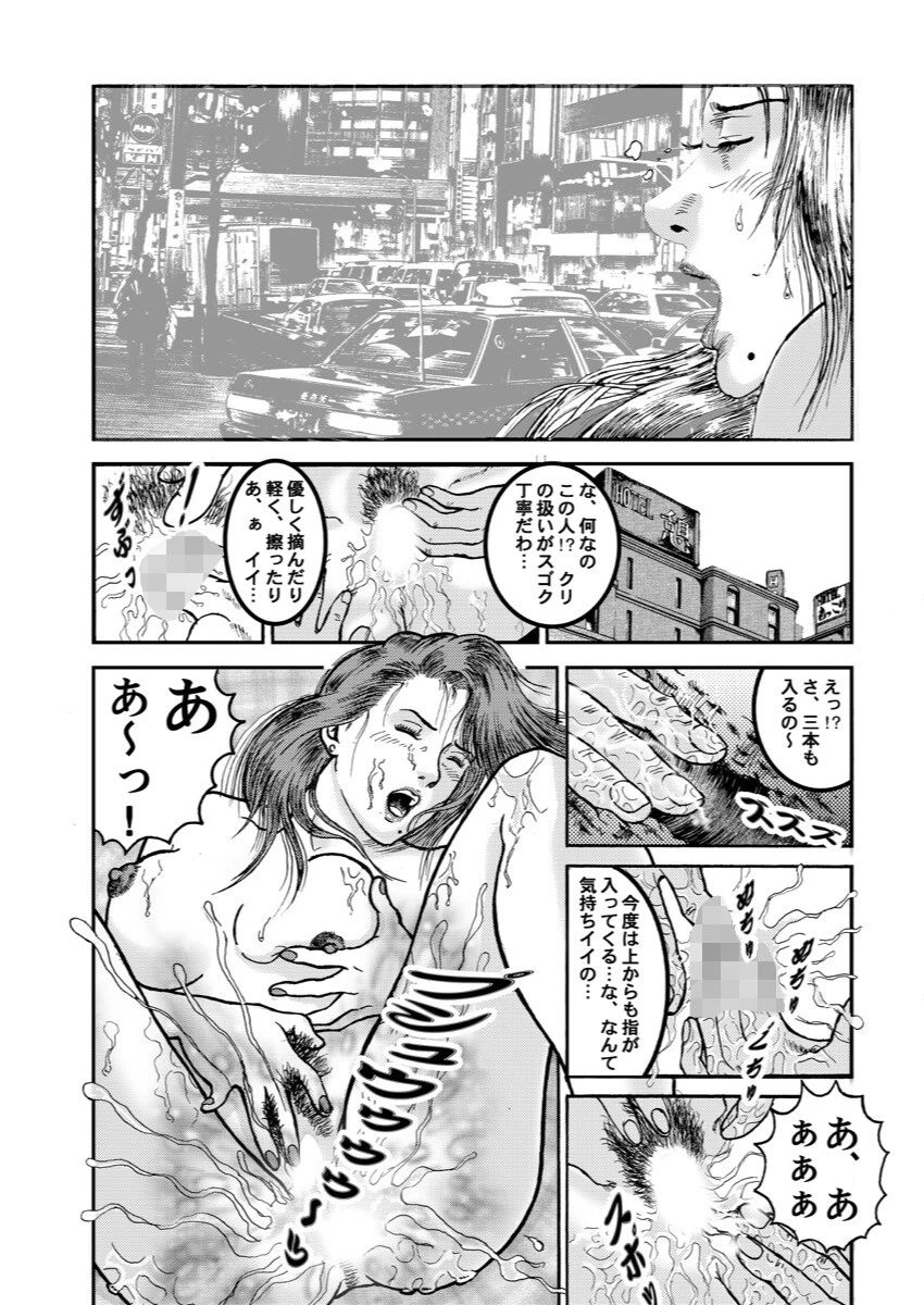 人妻風俗嬢片場久美子 3ページ