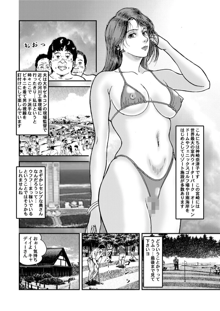 19番ホール専門キャディ神崎奈津子（単話） 4ページ