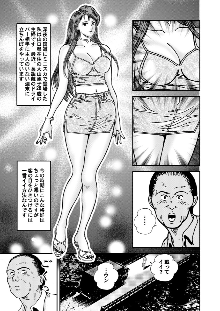 タダ乗り？ヒッチハイク？人妻風俗嬢大山淑子（単話） 5ページ