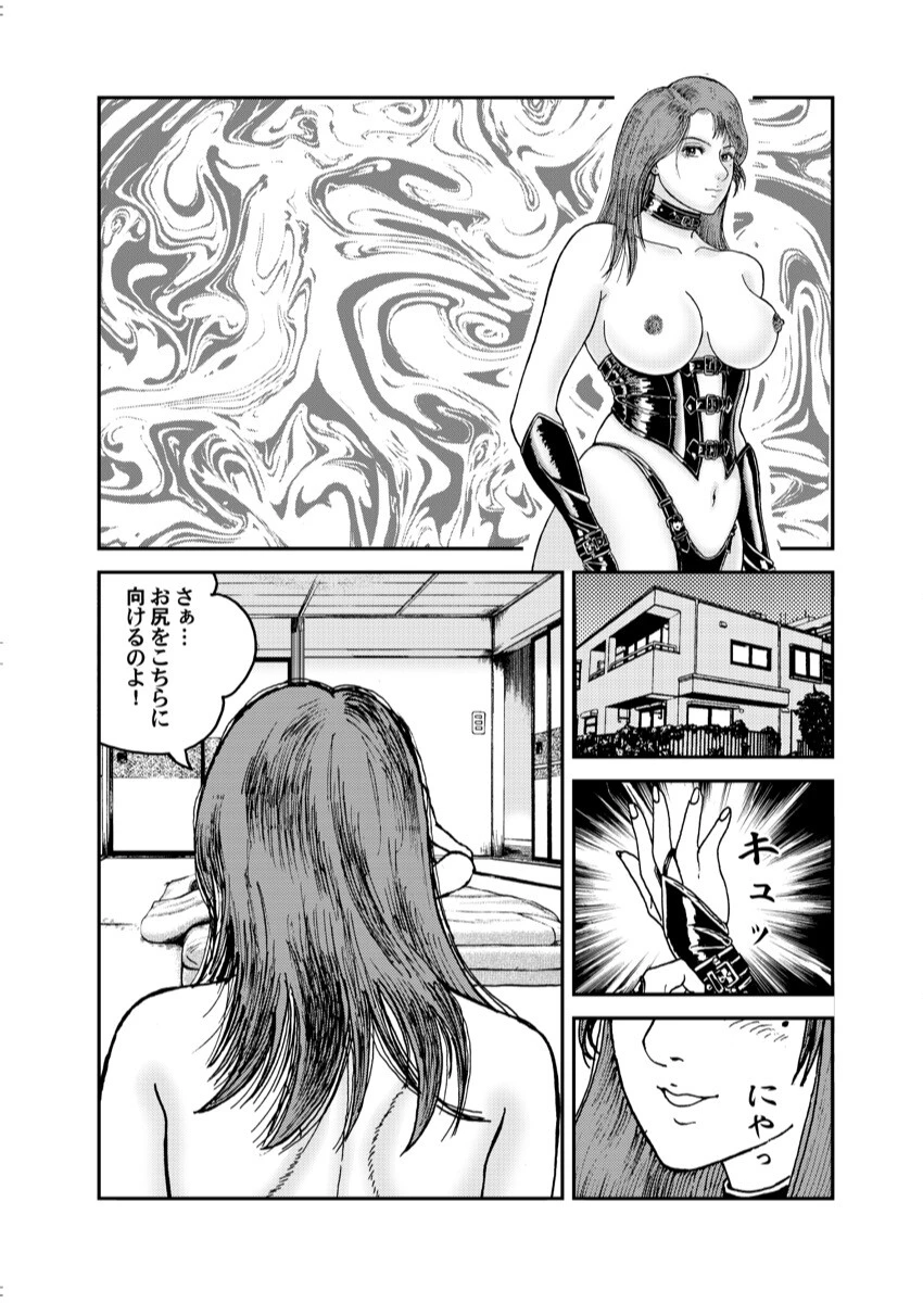 ハメてハメられ〜人妻風俗嬢土屋佐知子（単話） 3ページ