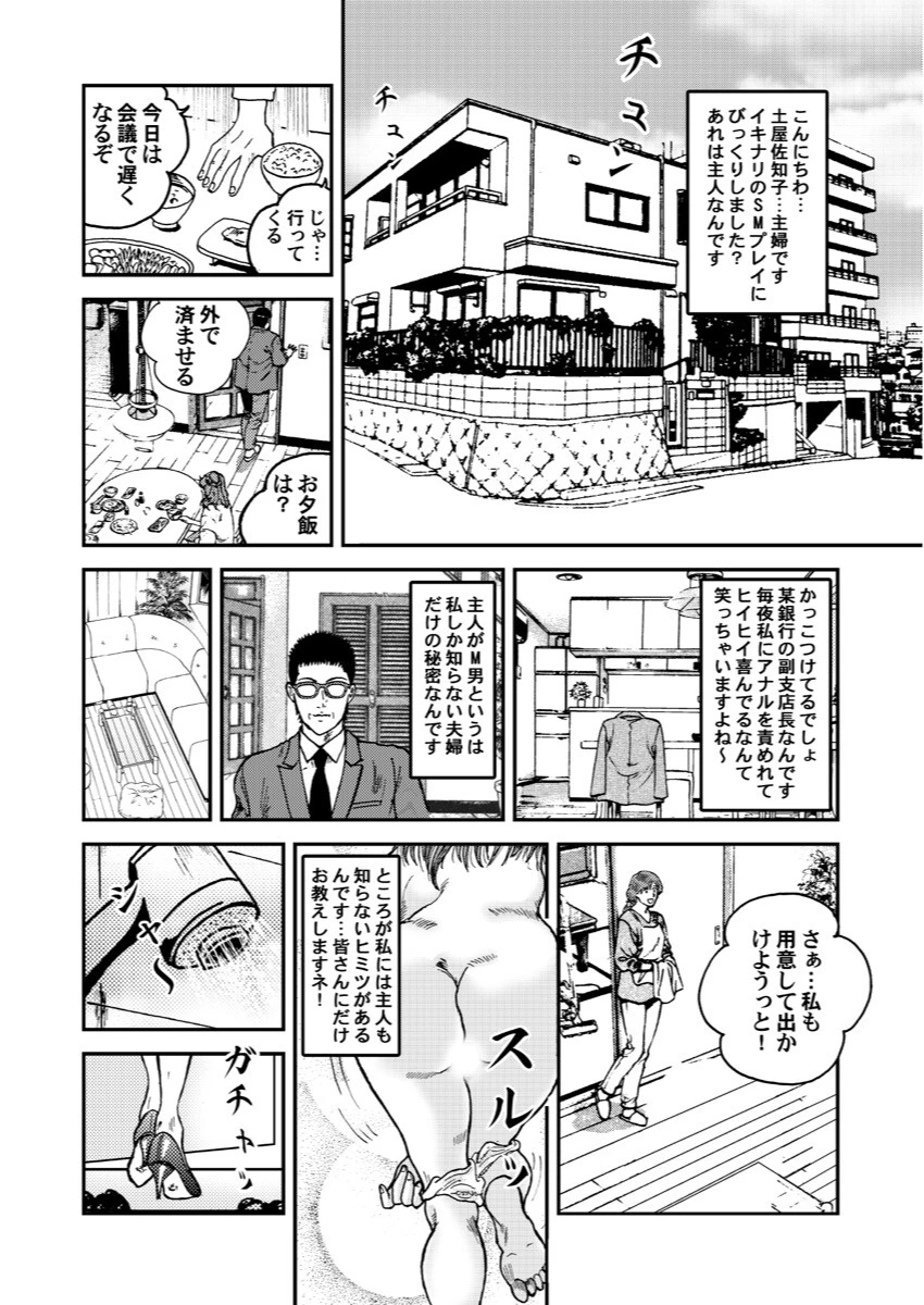 ハメてハメられ〜人妻風俗嬢土屋佐知子（単話） 6ページ