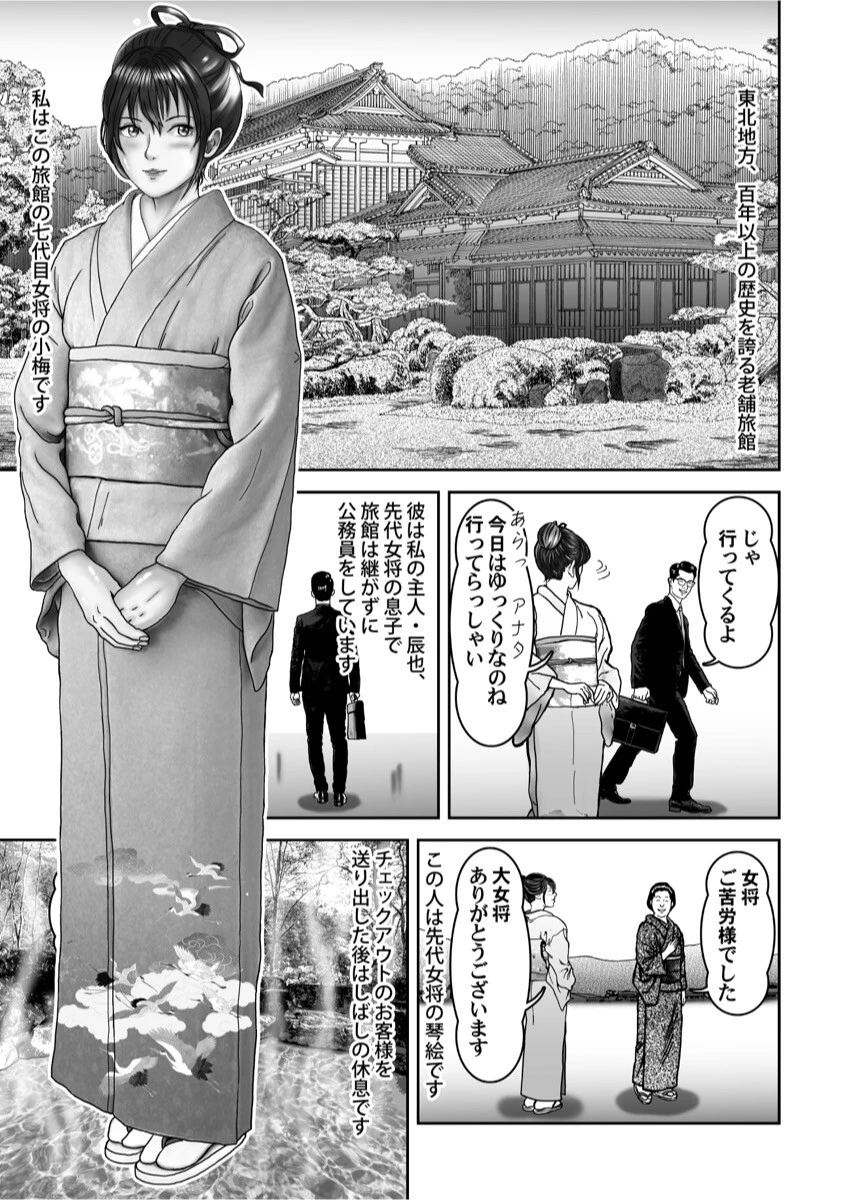 癒しの女将（単話） 5ページ
