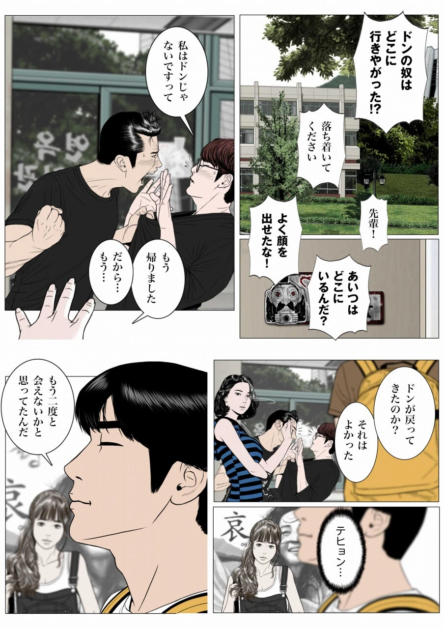 サークル・ラブ 5 2ページ