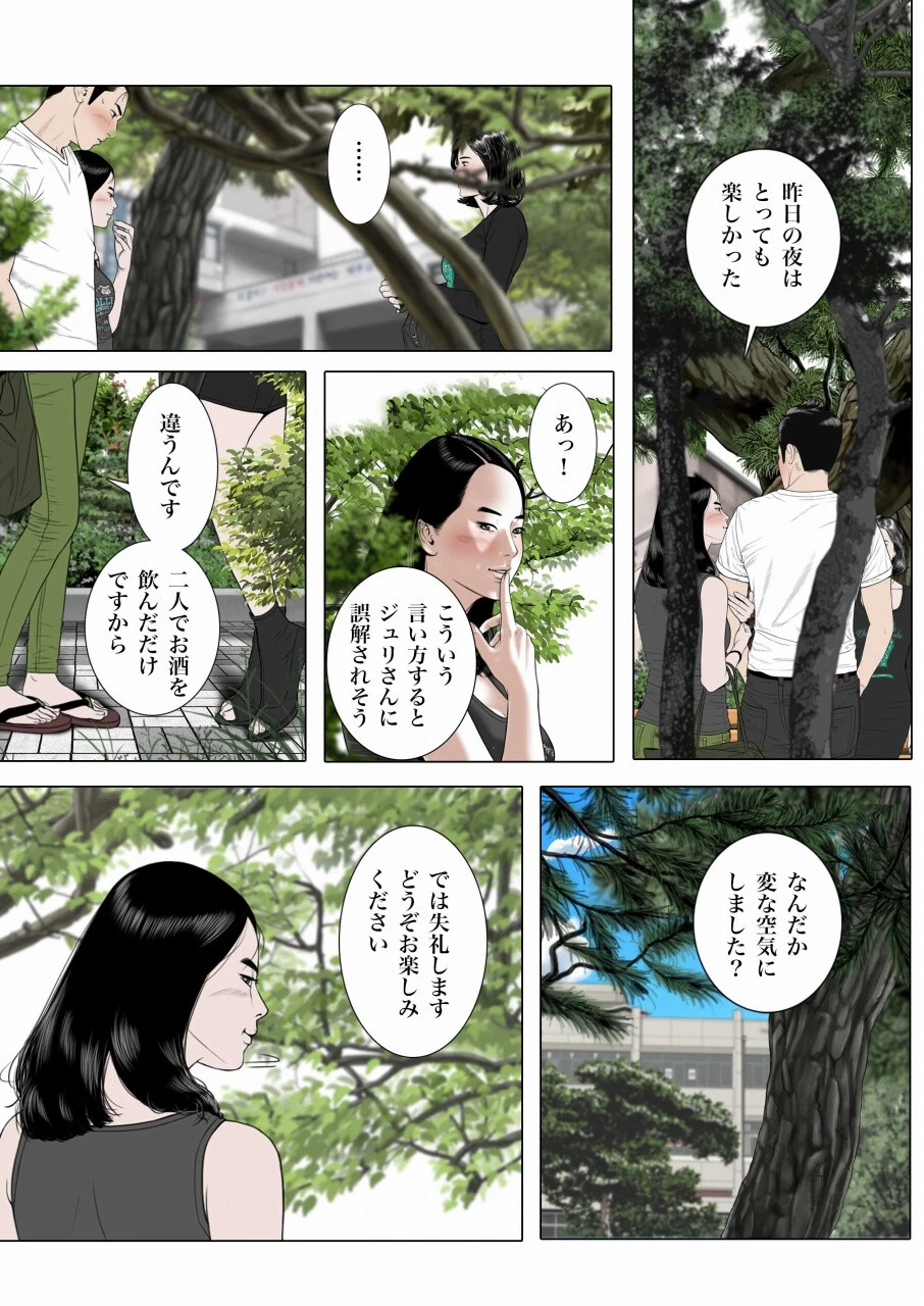 サークル・ラブ 8 2ページ