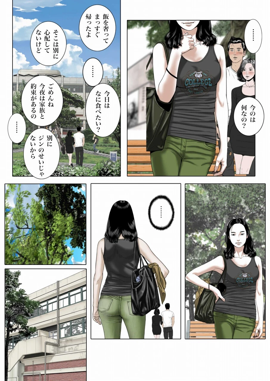 サークル・ラブ 8 3ページ