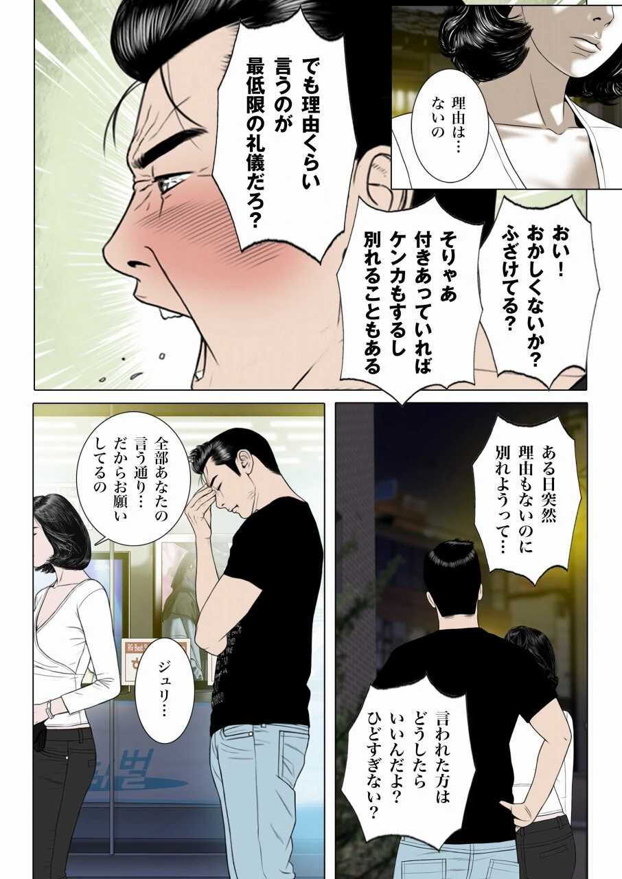 サークル・ラブ 11 4ページ