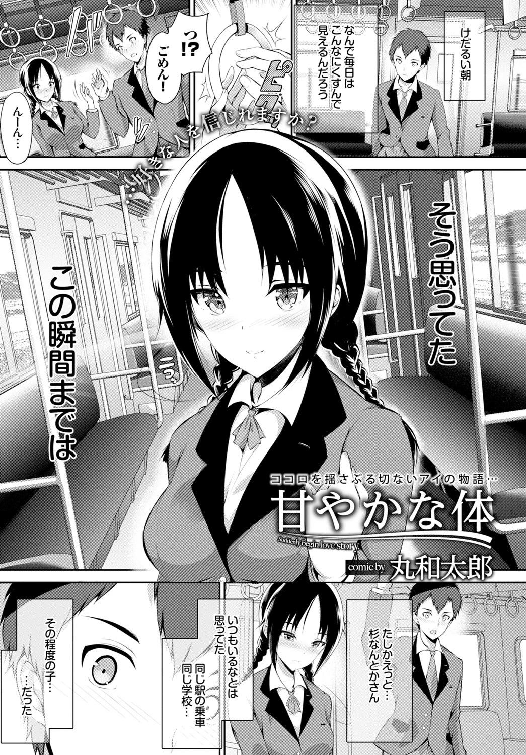 甘やかな体 エロ漫画 無料