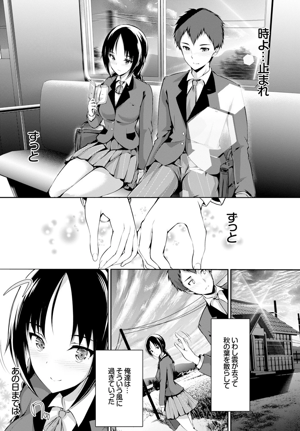 甘やかな体 3ページ