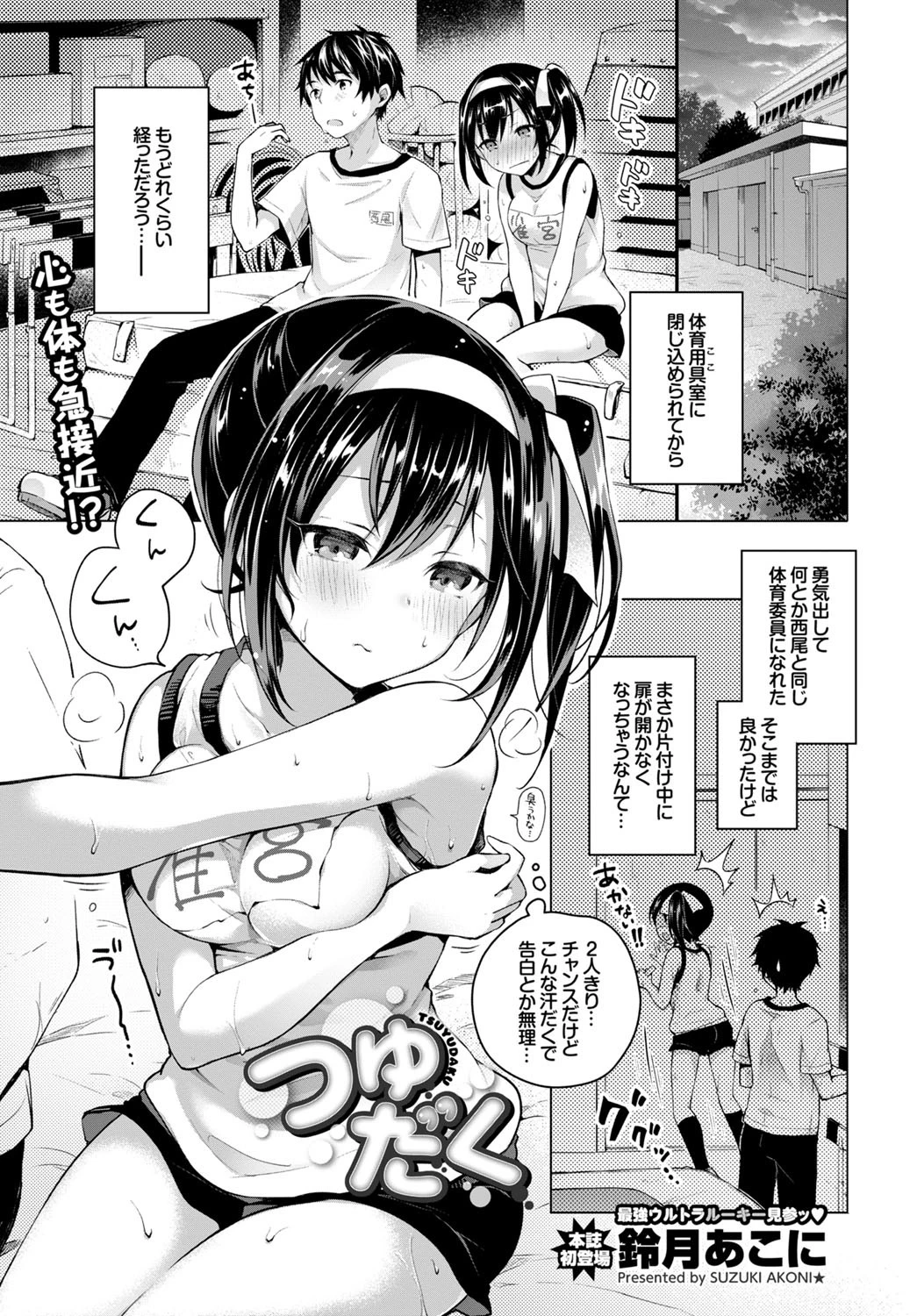 つゆだく エロ漫画 無料