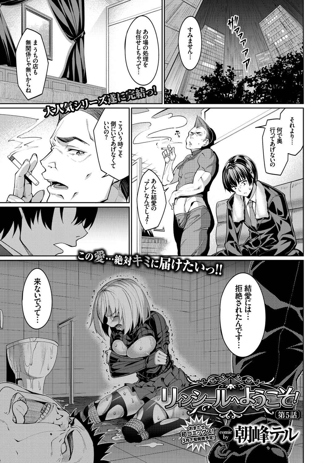 リィンシールへようこそ！ 第5話 エロ漫画 無料