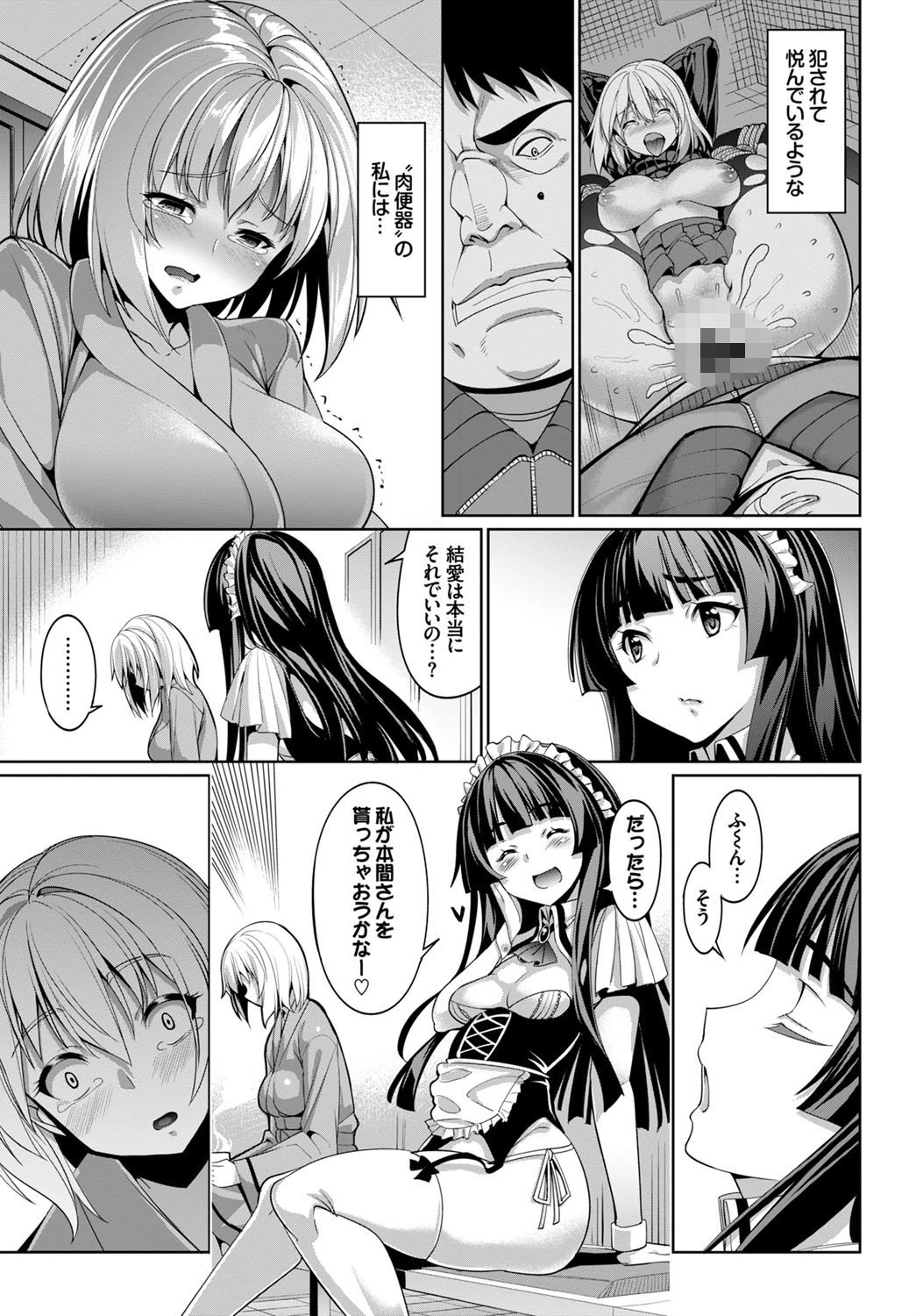 リィンシールへようこそ! 第5話 3ページ