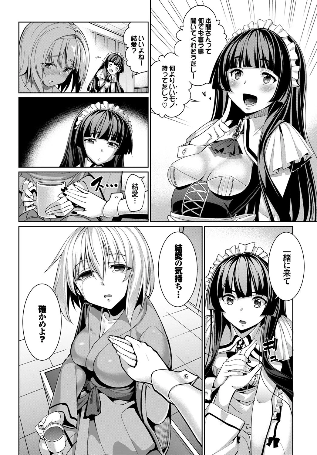 リィンシールへようこそ! 第5話 4ページ