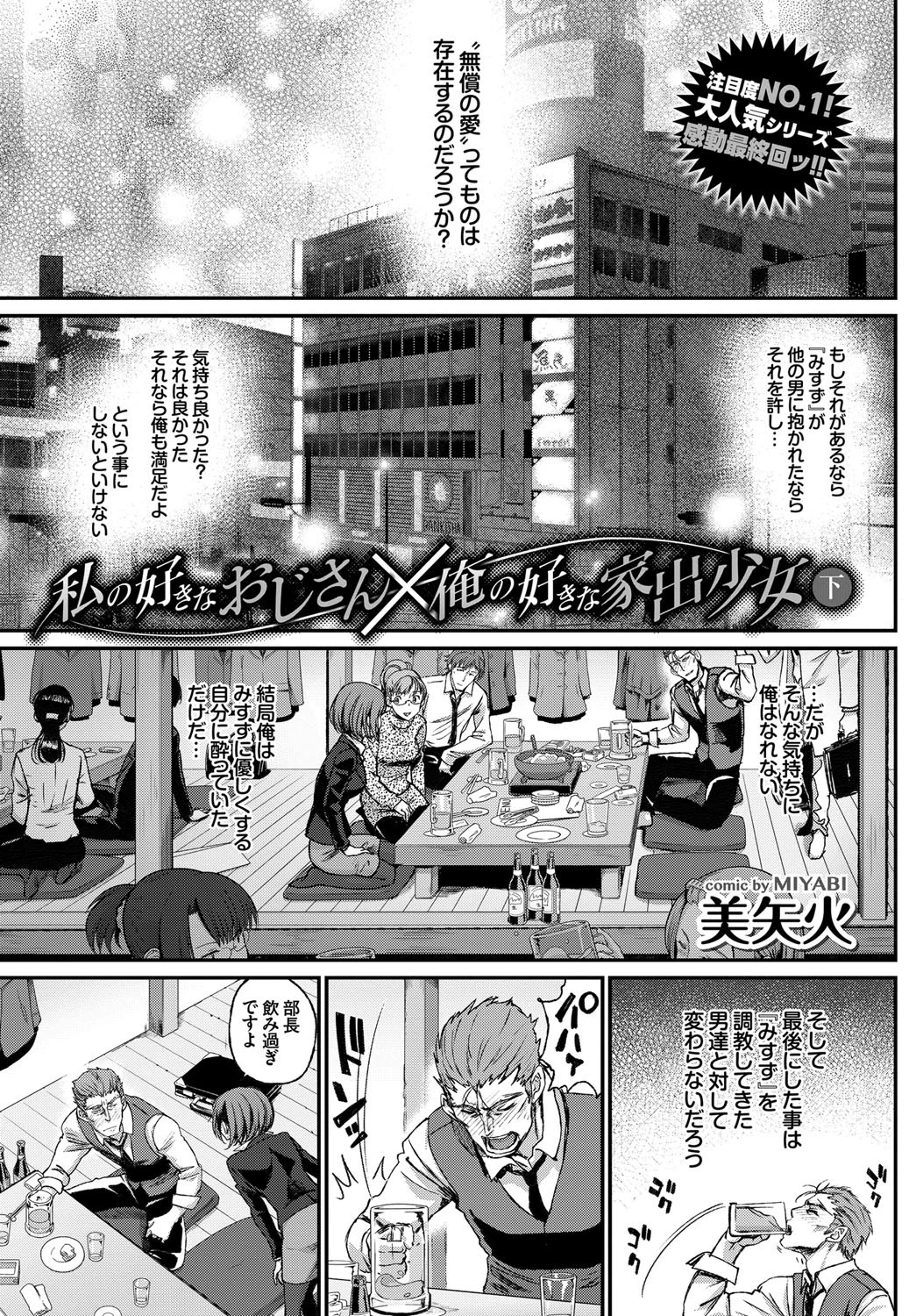 私の好きなおじさん×俺の好きな家出少女 下 エロ漫画 無料