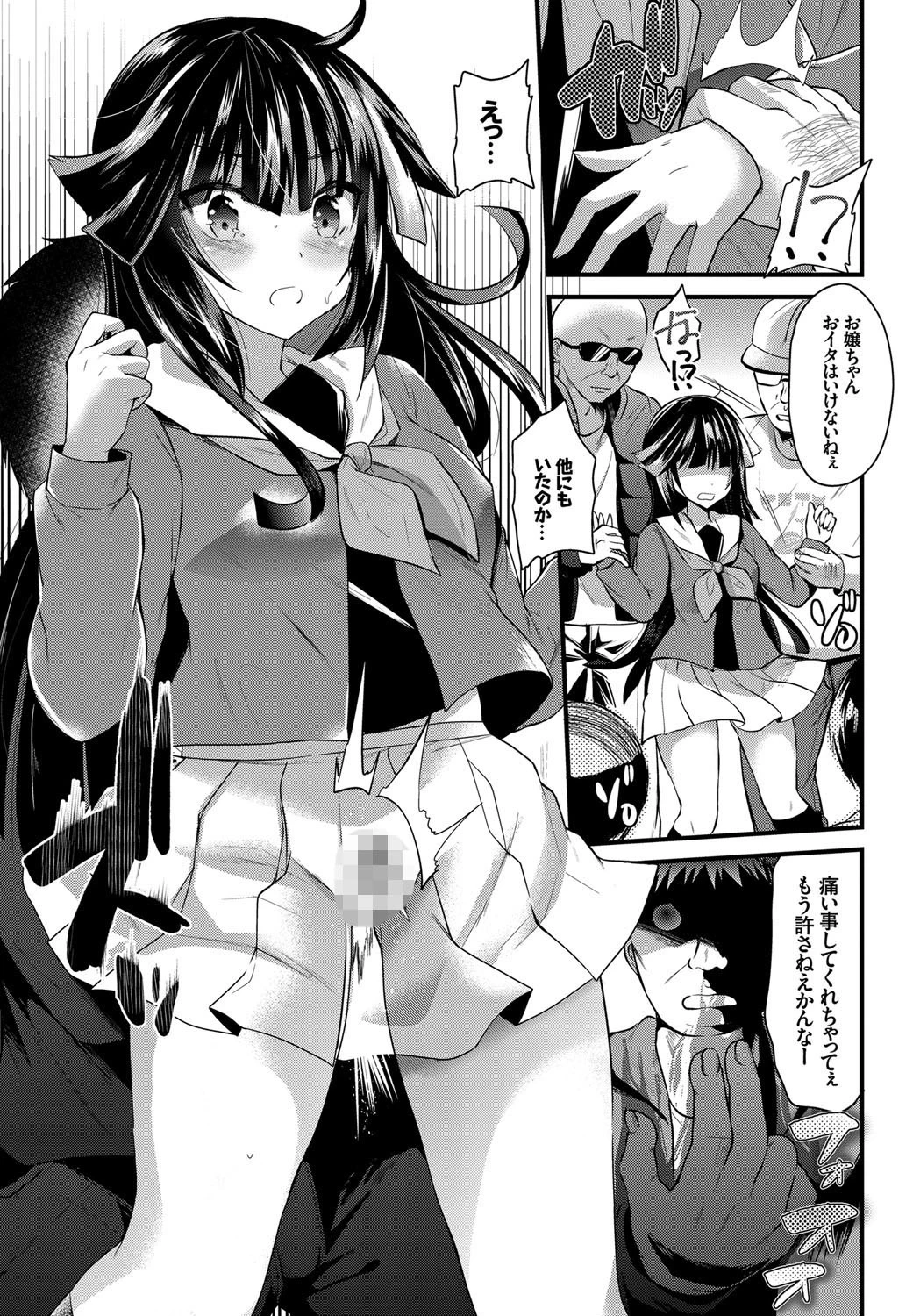 種付けおじさんの生活〜漆黒の玉砕き少女〜 7ページ