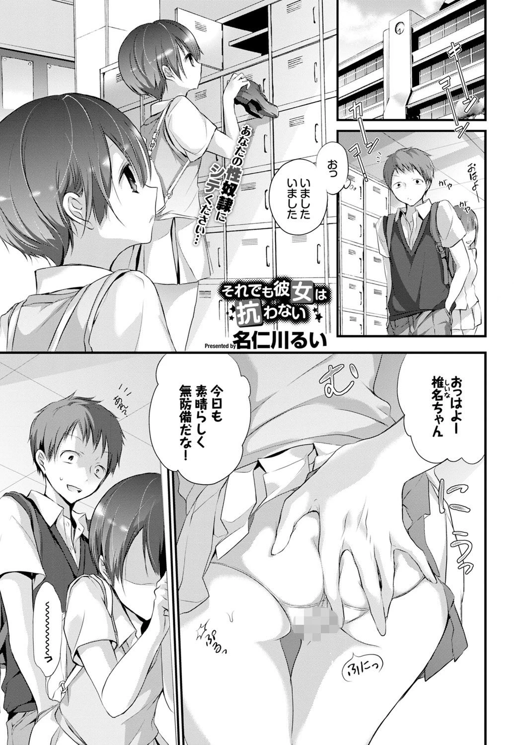 それでも彼女は抗わない。 名仁川るい