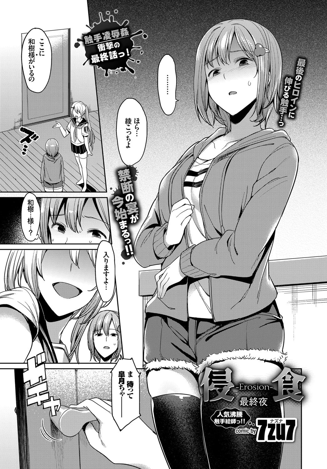 侵-Erosion-食 最終夜 エロ漫画 無料