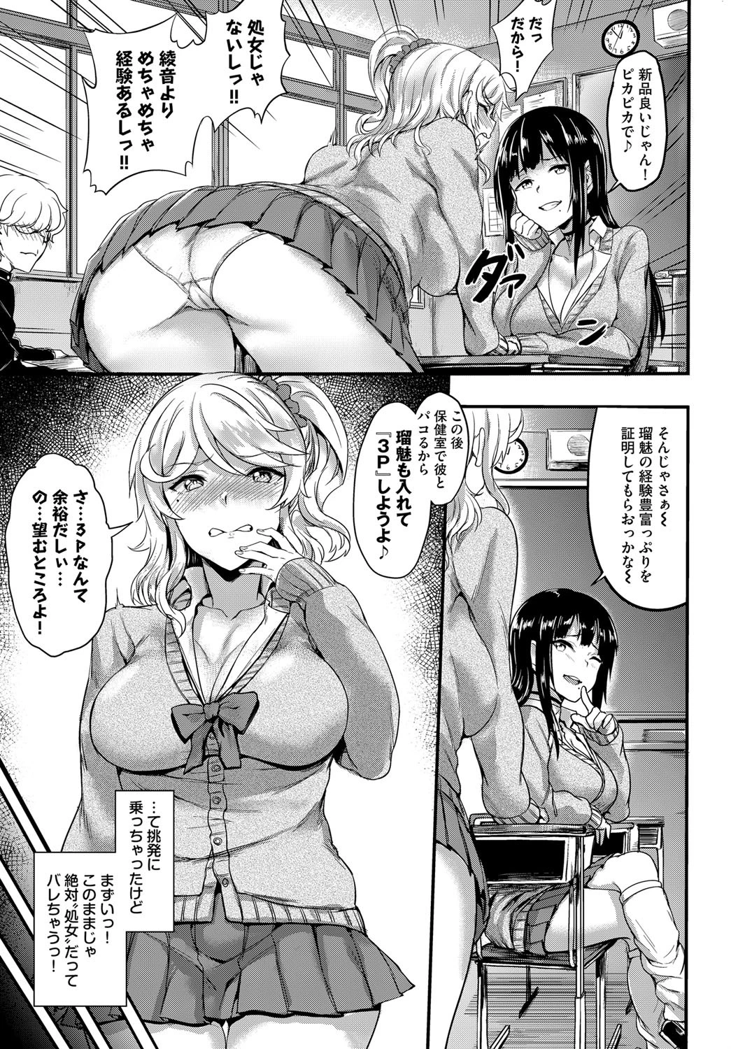 むっつりびっち 7ページ