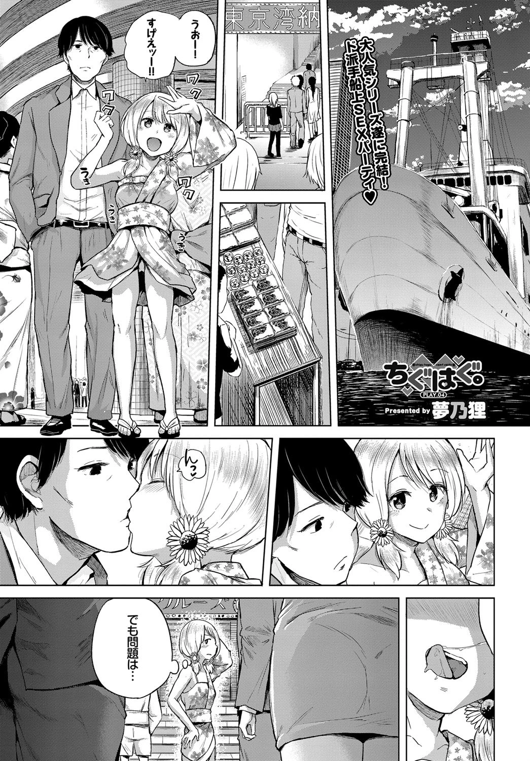 ちぐはぐ。 PLAY.04 エロ漫画 無料