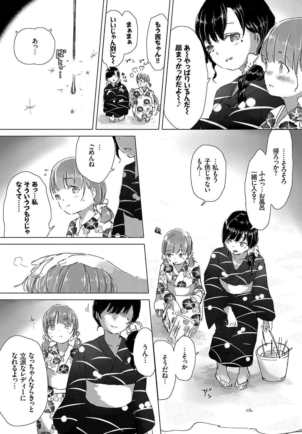 交わる想い、誘いの夜 7ページ