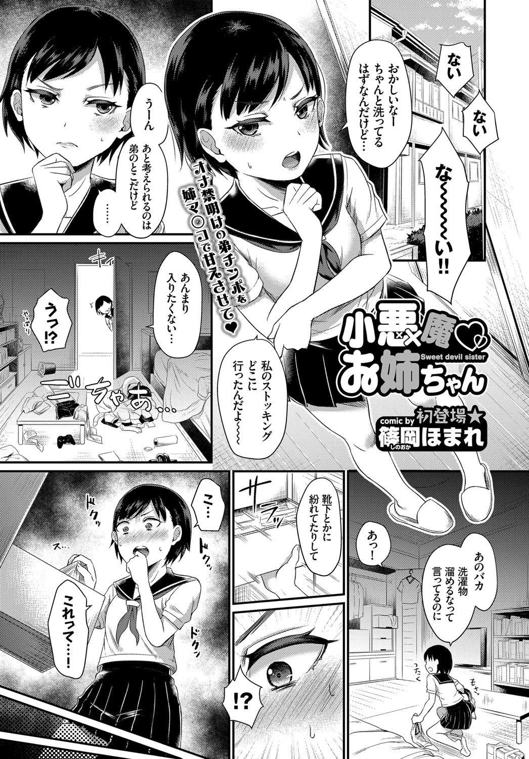 小悪魔 お姉ちゃん エロ漫画 無料