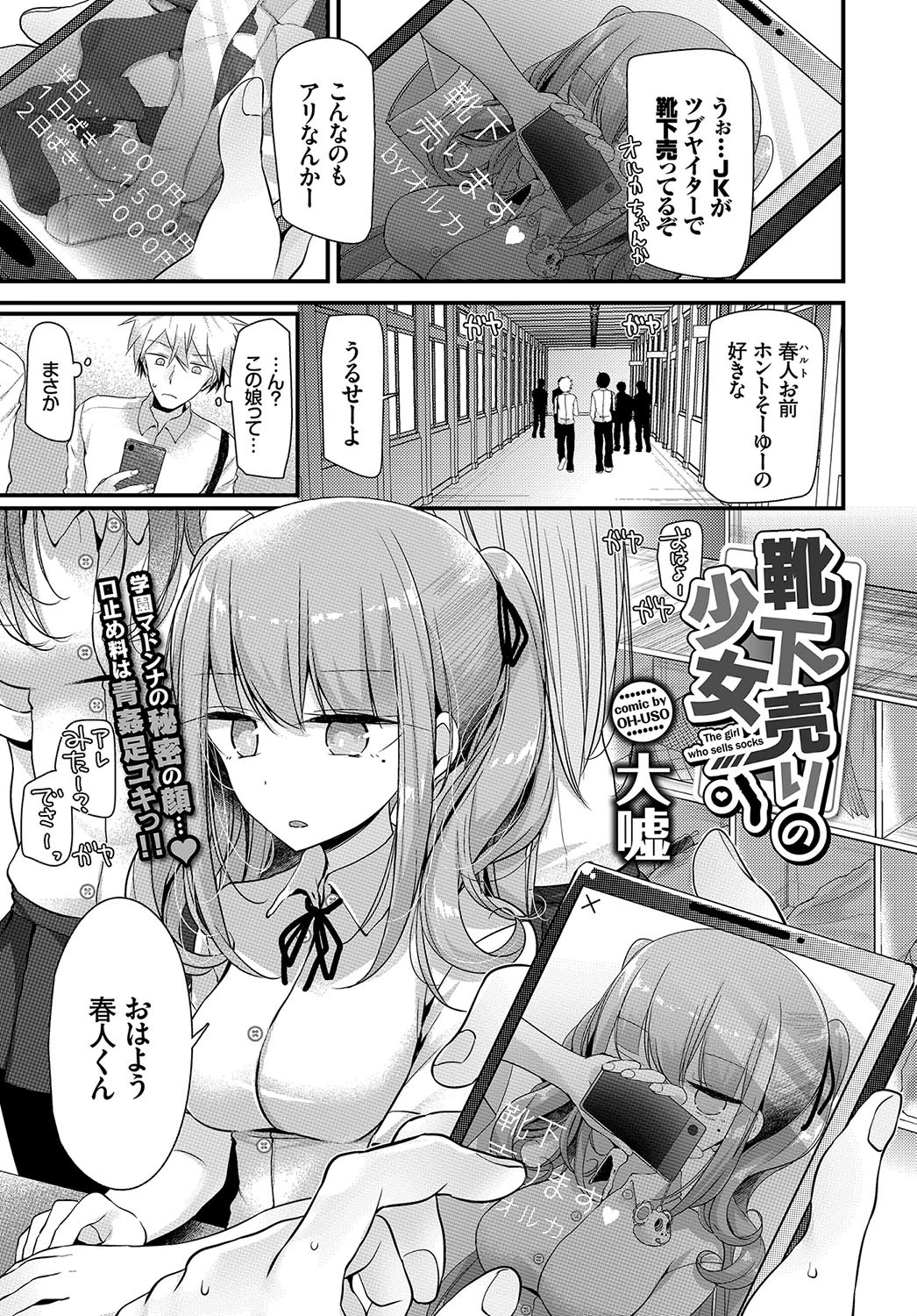 靴下売りの少女 エロ漫画 無料
