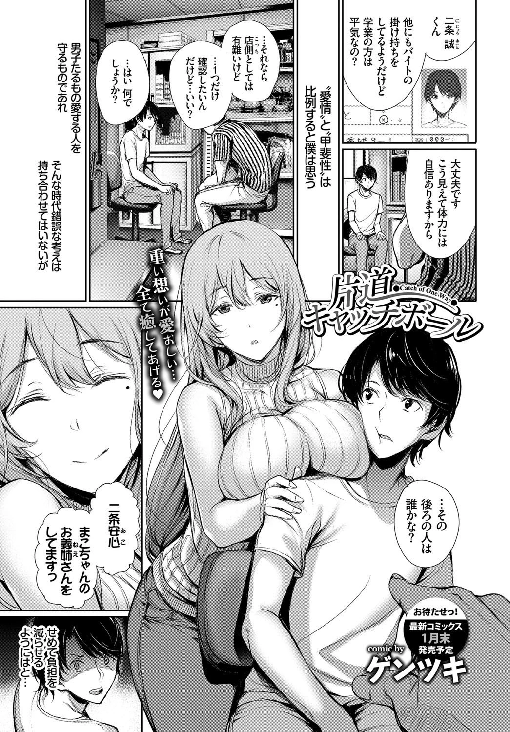 COMIC BAVEL 2018年2月号 4ページ