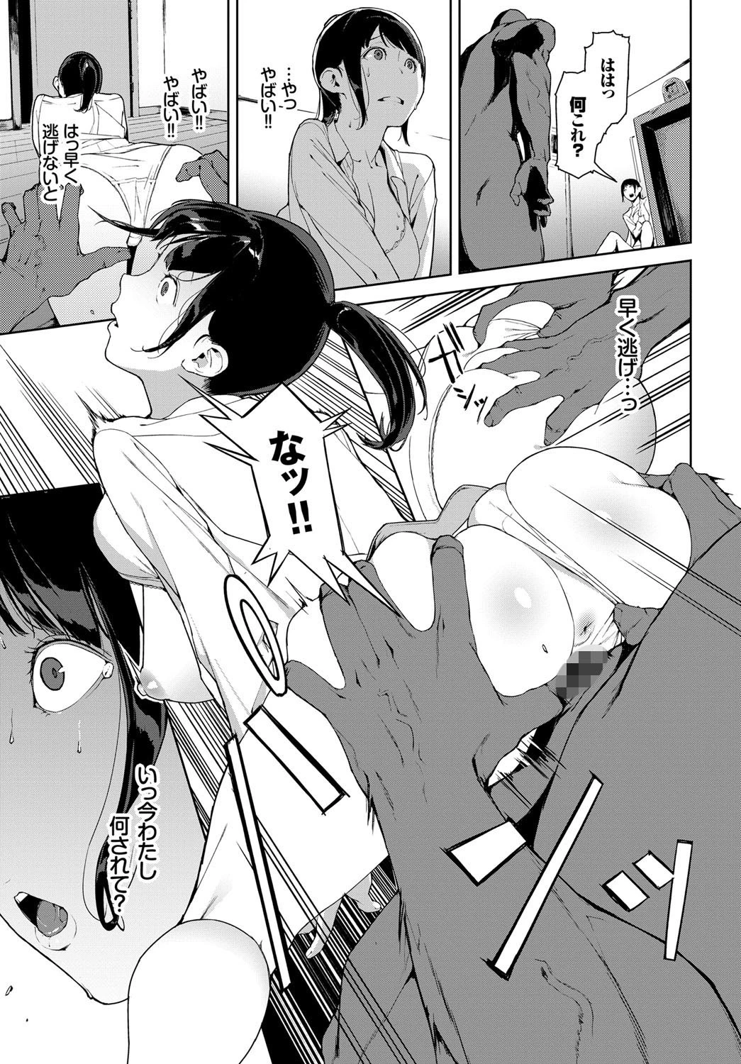 アナタノウシロ 7ページ