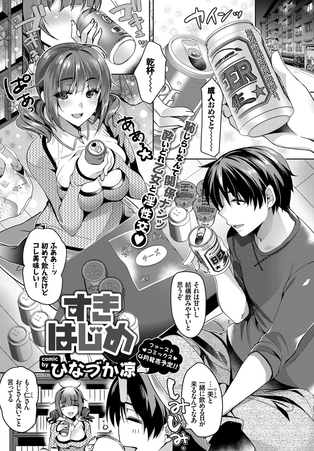 COMIC BAVEL 2018年4月号 【通常版】 17ページ