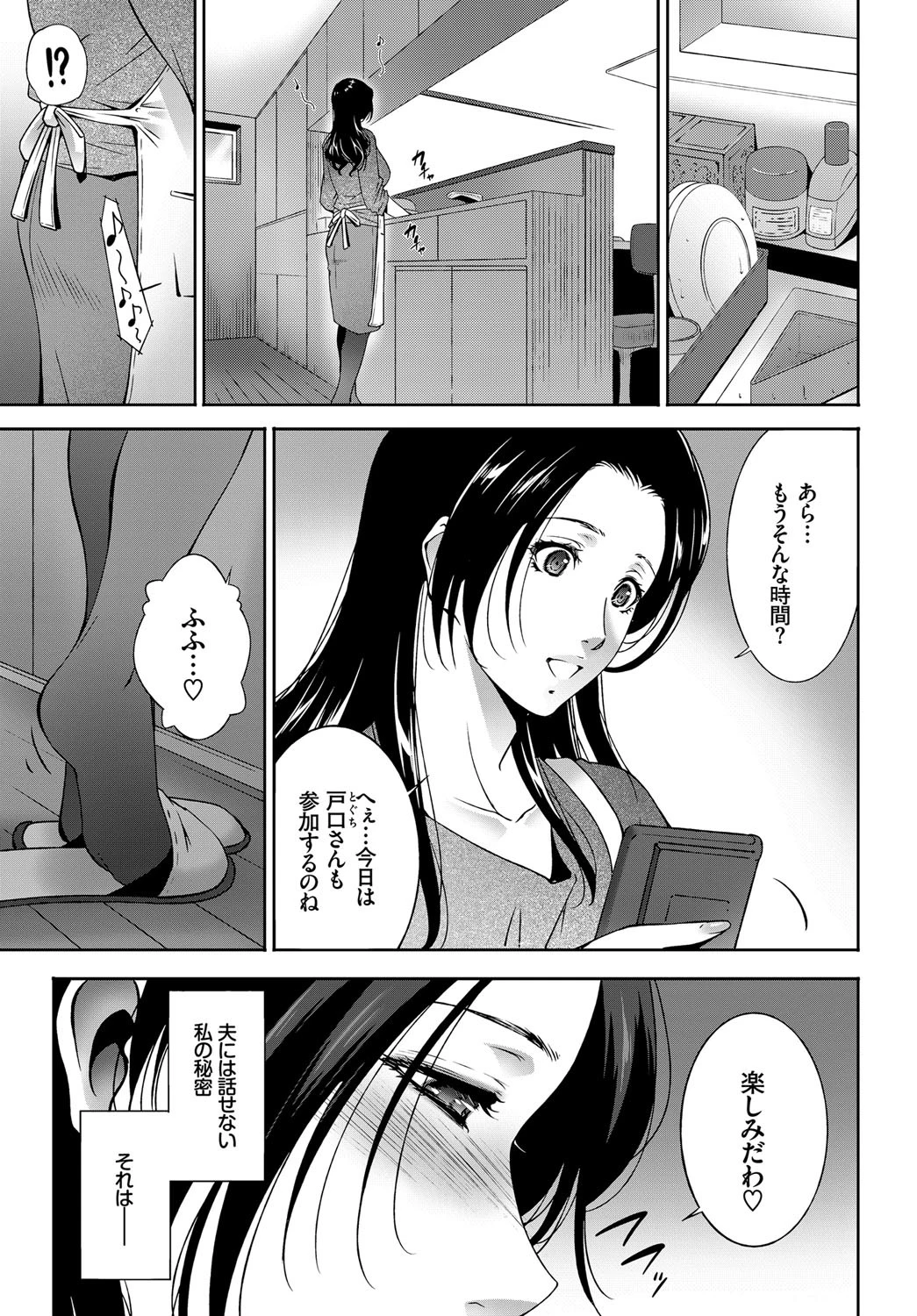 誰が為に妻は喘く 3ページ