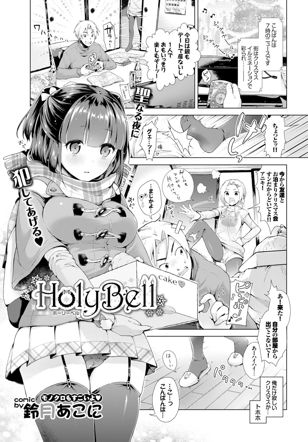 COMIC BAVEL 2018年4月号 【FANZA限定】【デジタル特装版】 21ページ