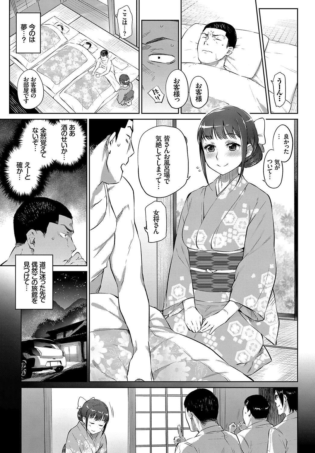 お泊りは妖界荘へ 5ページ