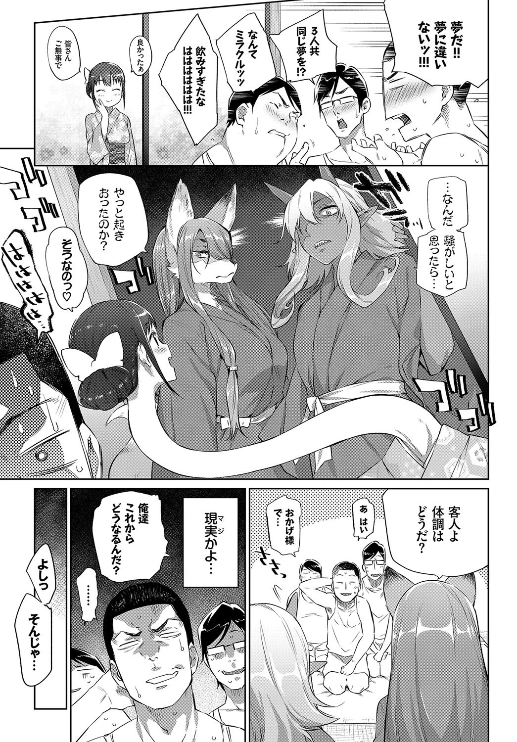 お泊りは妖界荘へ 7ページ