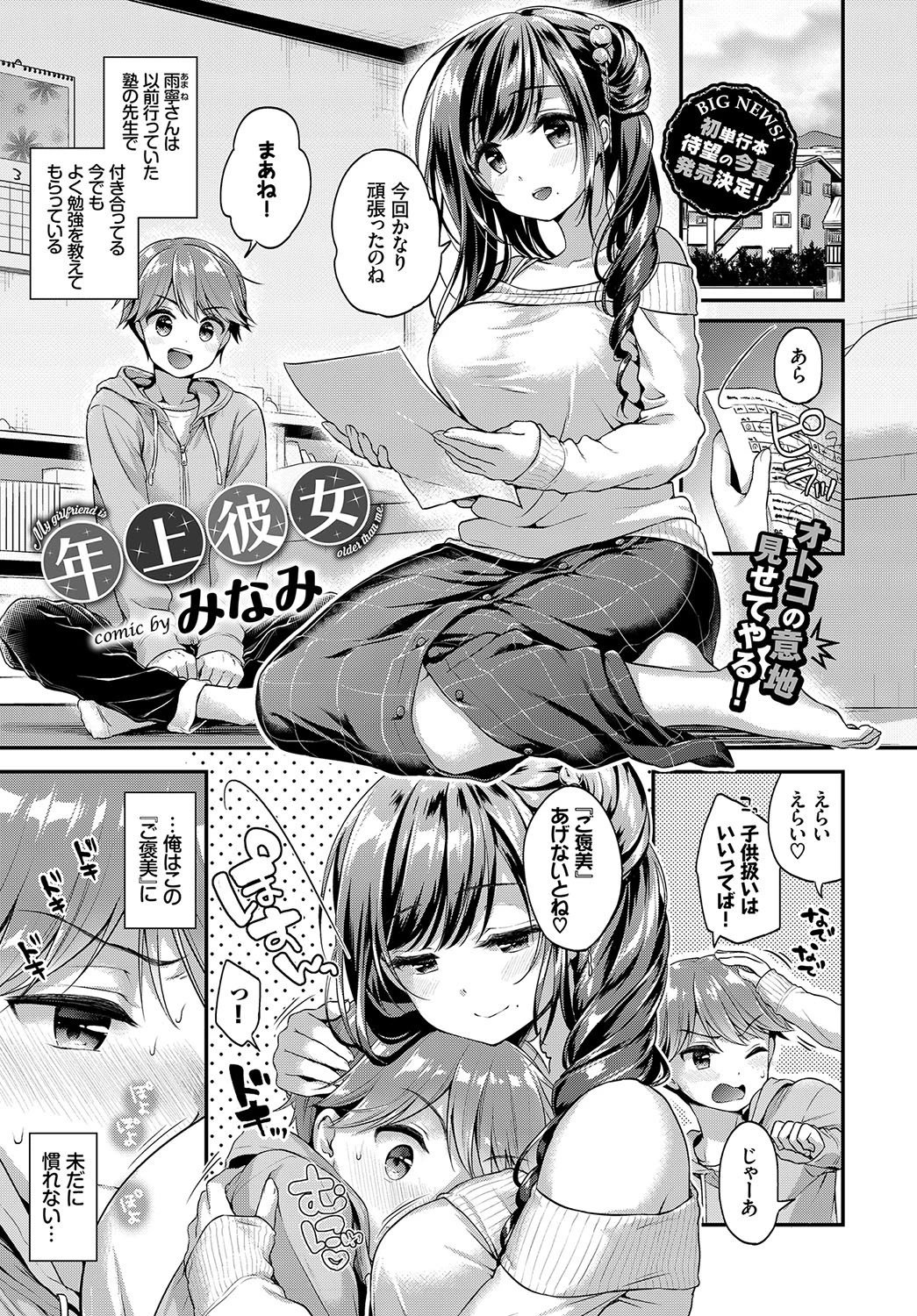 年上彼女 エロ漫画 無料