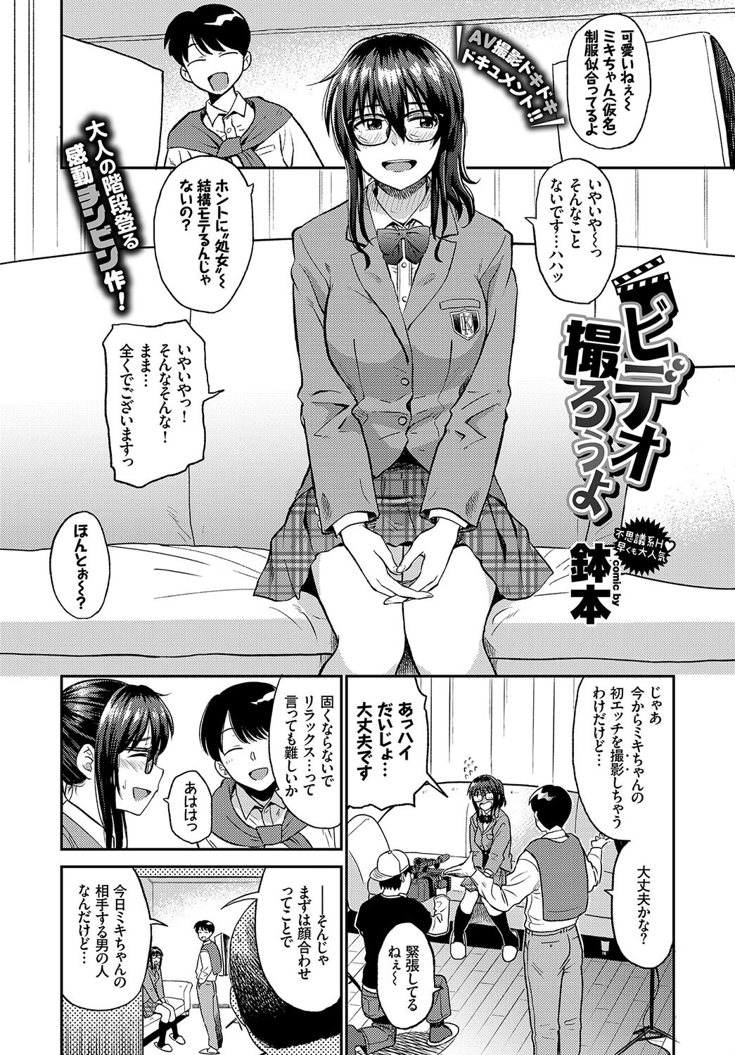 ビデオ撮ろうよ エロ漫画 無料