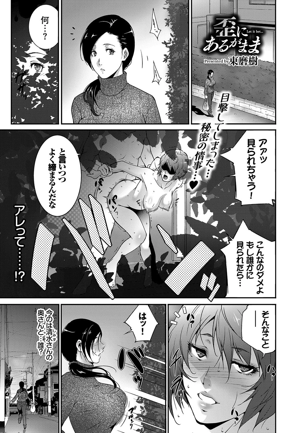 歪にあるがまま エロ漫画 無料