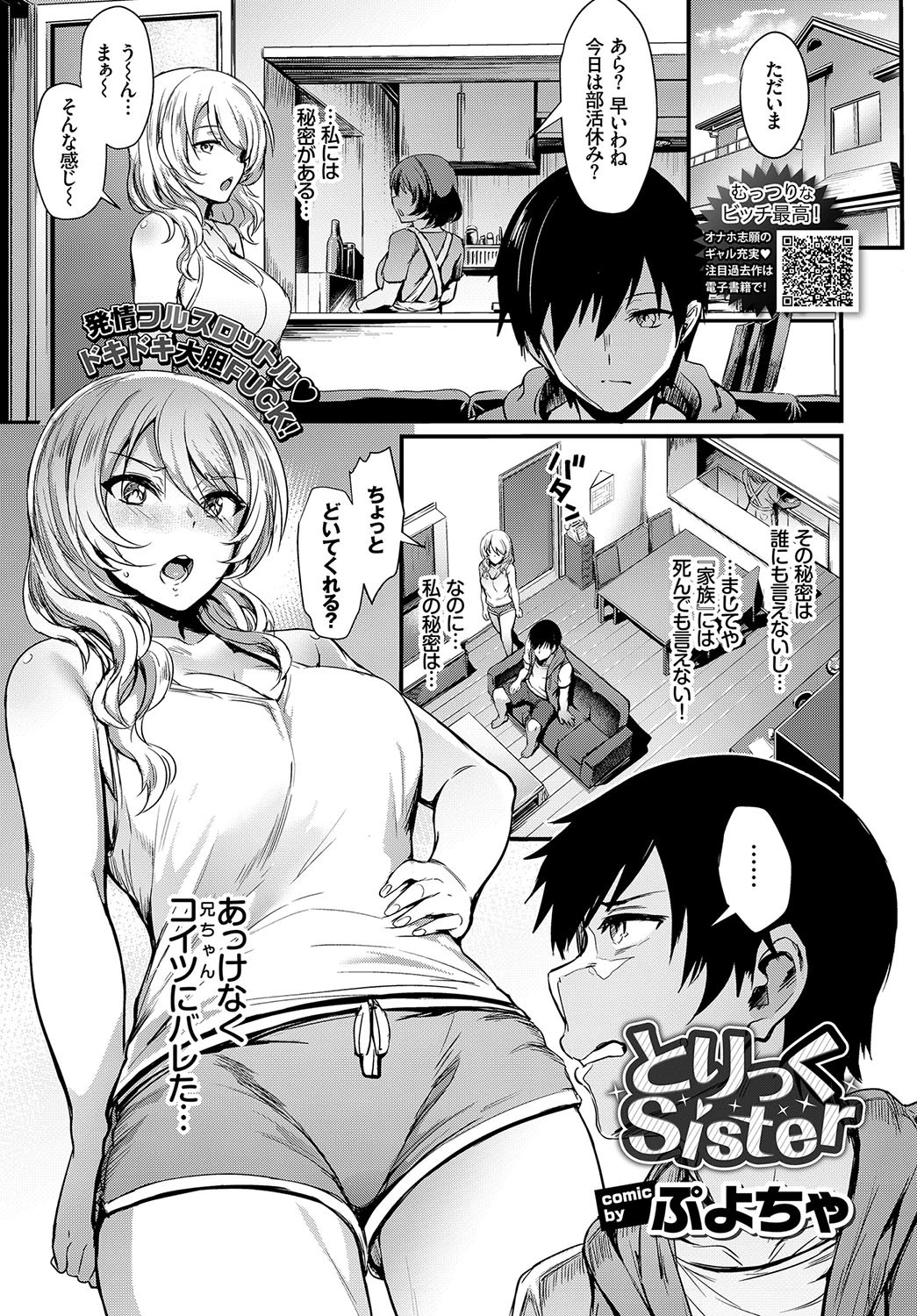 とりっくSister エロ漫画 無料