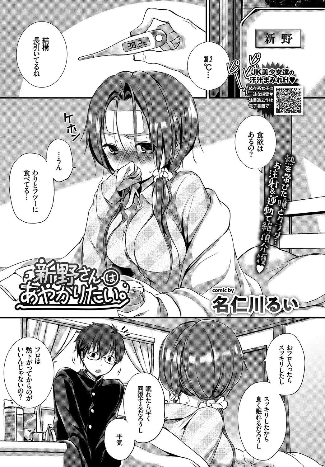 新野さんはあやかりたい。 エロ漫画 無料