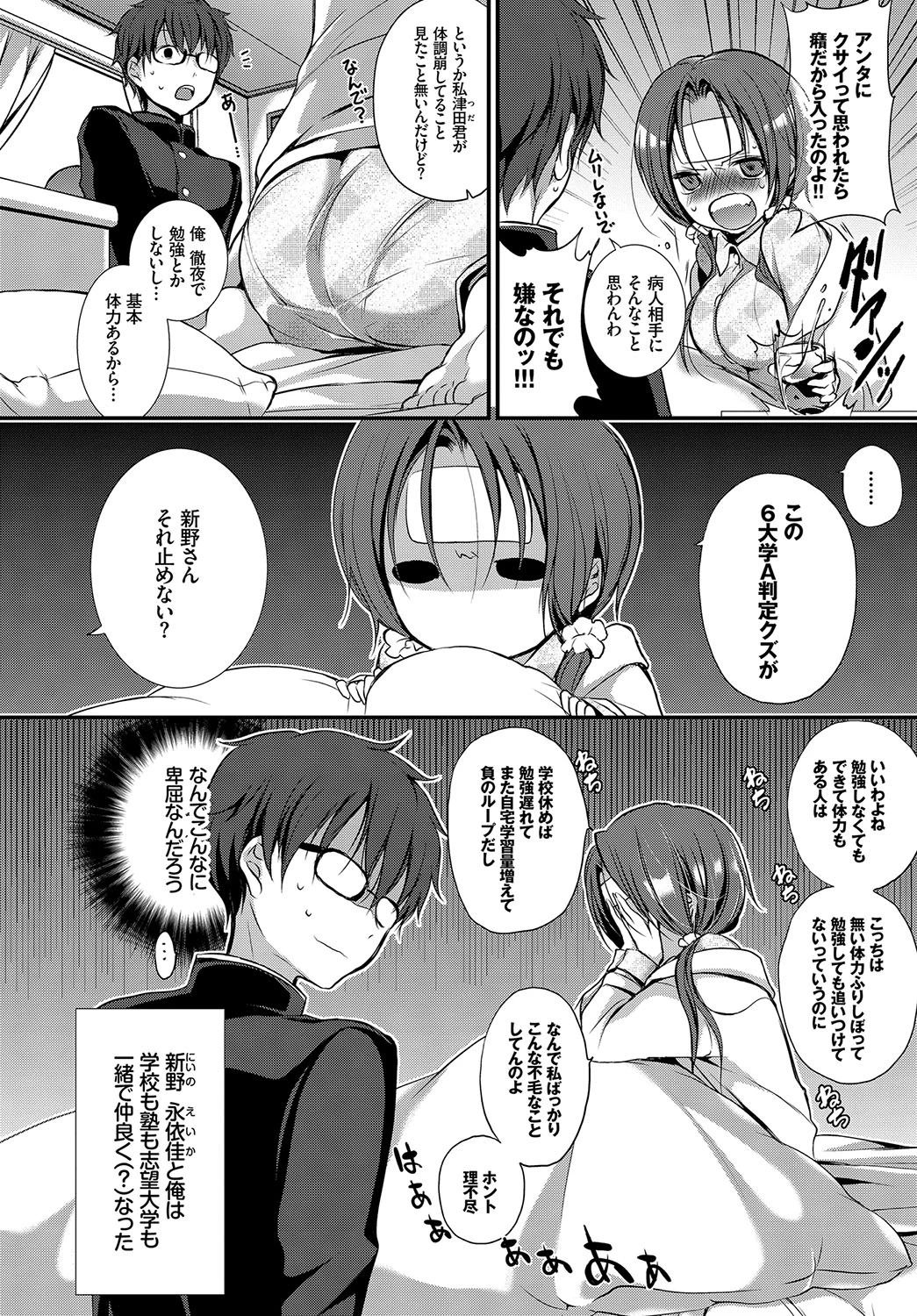 新野さんはあやかりたい。 2ページ