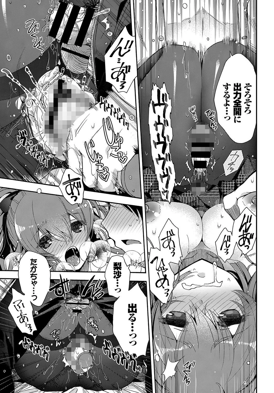 つつまれたいの！ 3ページ