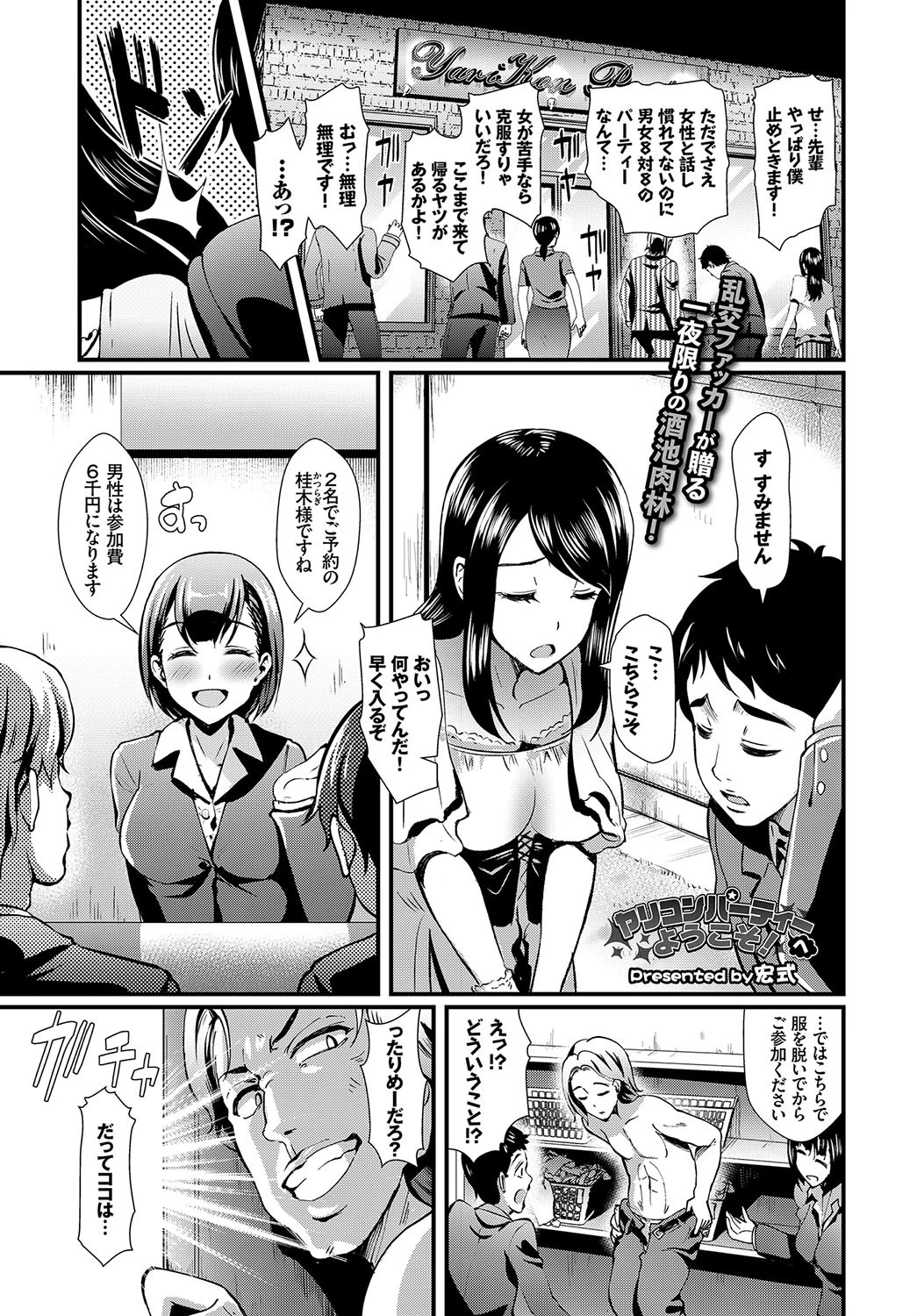 ヤリコンパーティーへようこそ！ エロ漫画 無料