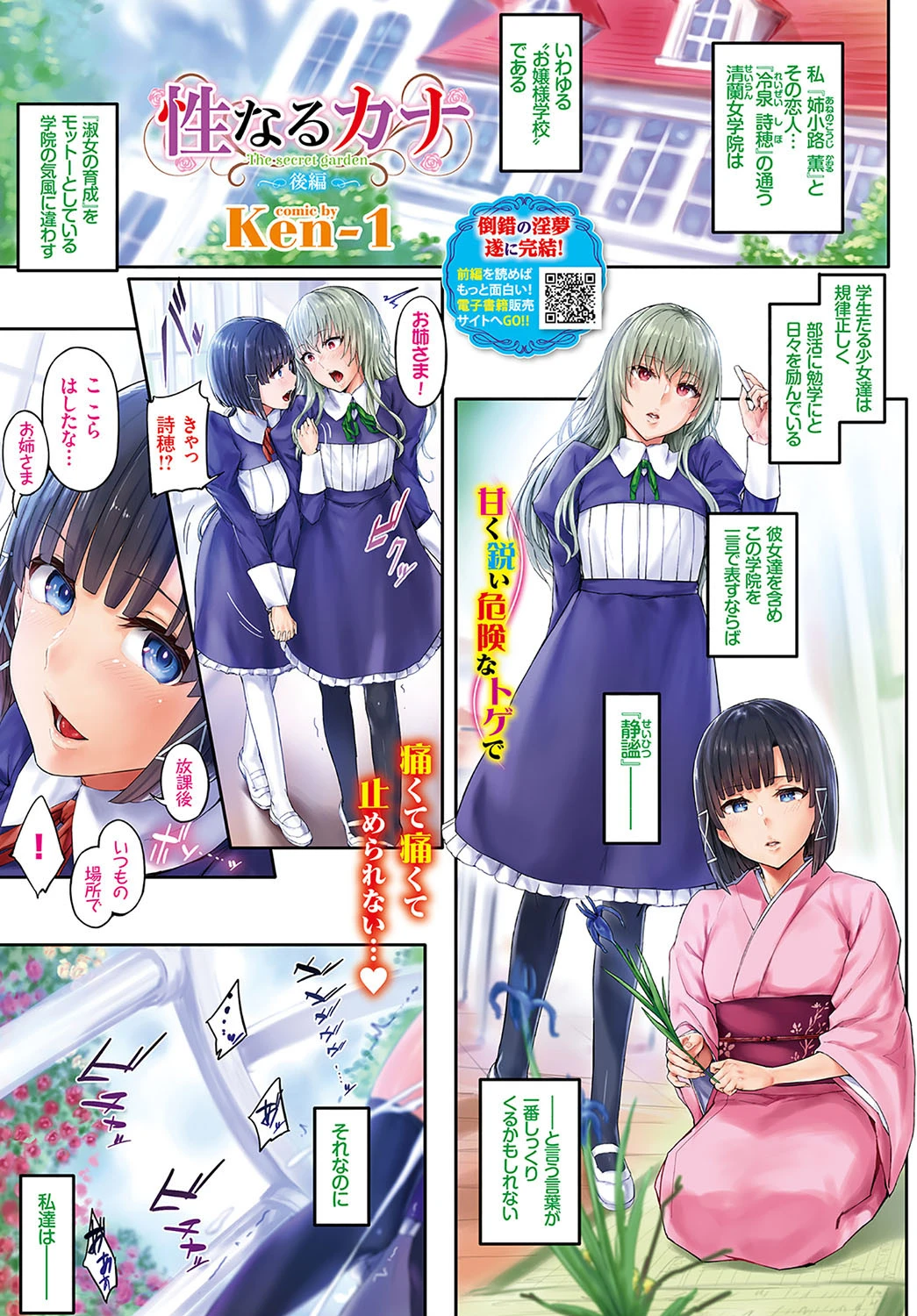 COMIC BAVEL 2018年6月号 【FANZA限定】【デジタル特装版】 関谷あさみ