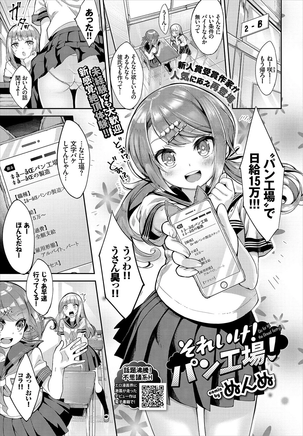 COMIC BAVEL 2018年7月号 12ページ