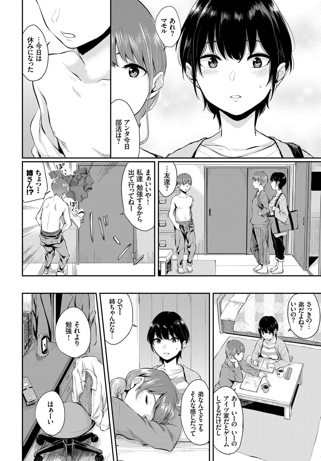 年の差熱情 2ページ