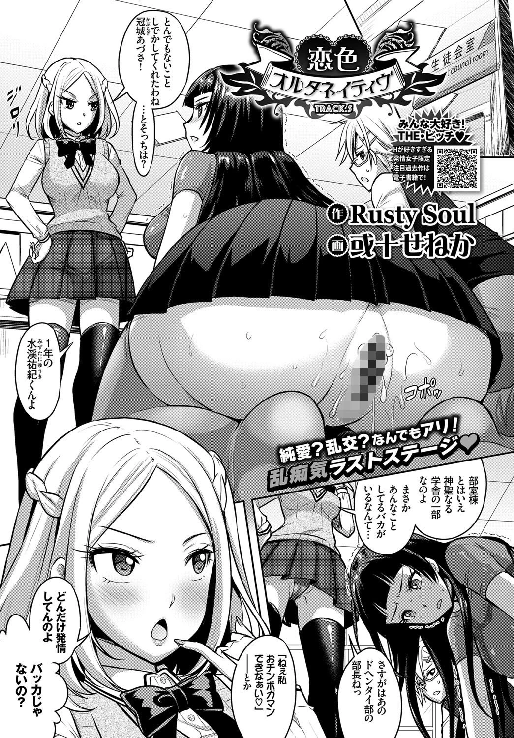 恋色オルタネイティヴ Track.5 エロ漫画 無料
