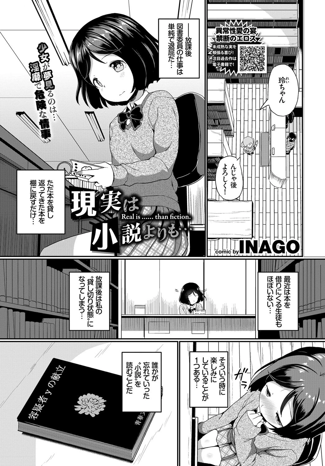 現実は小説よりも… INAGO