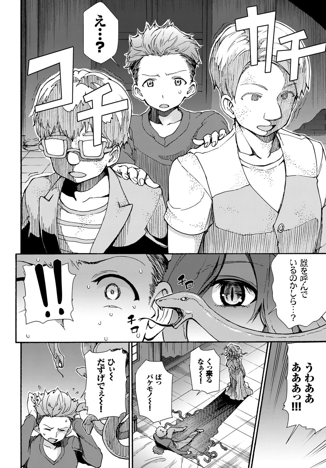 メデューサちゃんねる 2ページ